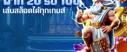 โปรโมชั่นฝากแรกของวัน promotion banner