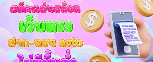 คืนยอดเสียรายวัน promotion banner