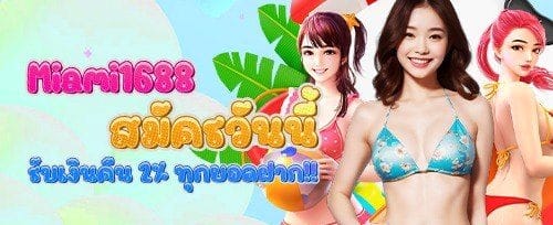 โบนัสต้อนรับสมาชิกใหม่ promotion banner